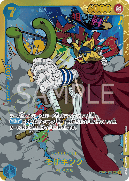 One Piece CG - OP03 - OP03-123 (SEC) (Parallel) - Charlotte Katakuri